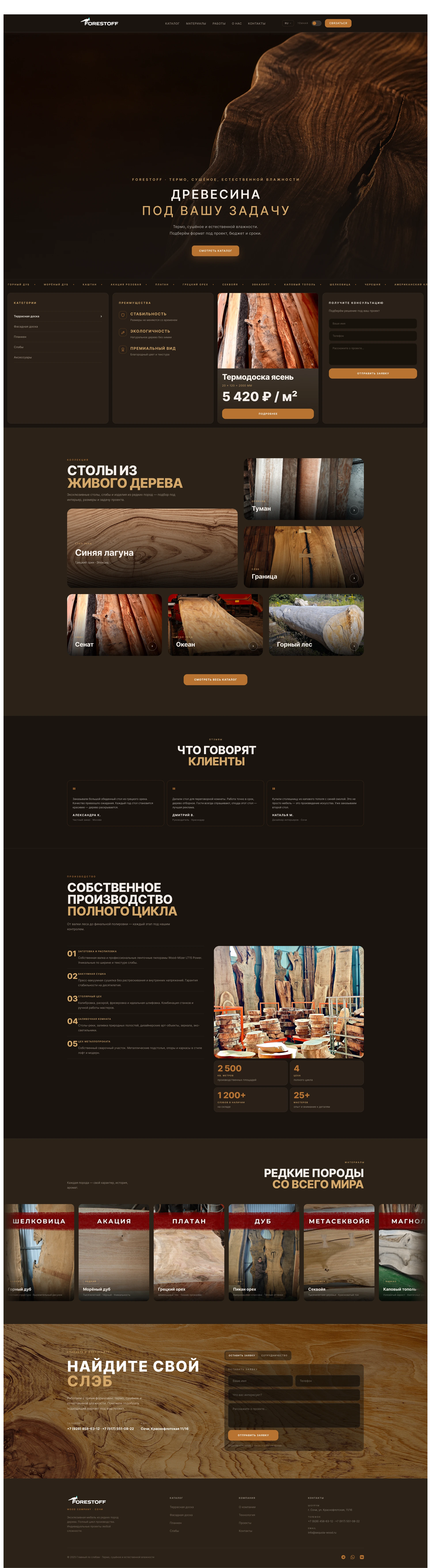 ForestOff — 1