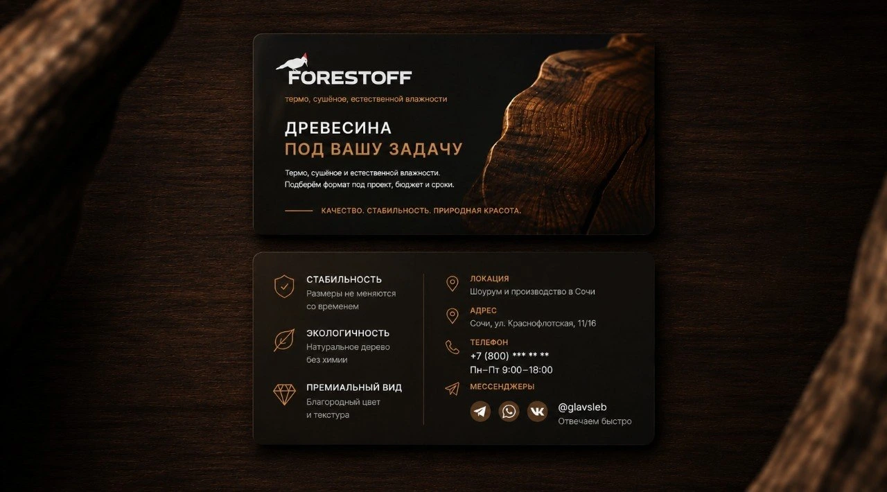 ForestOff — 4