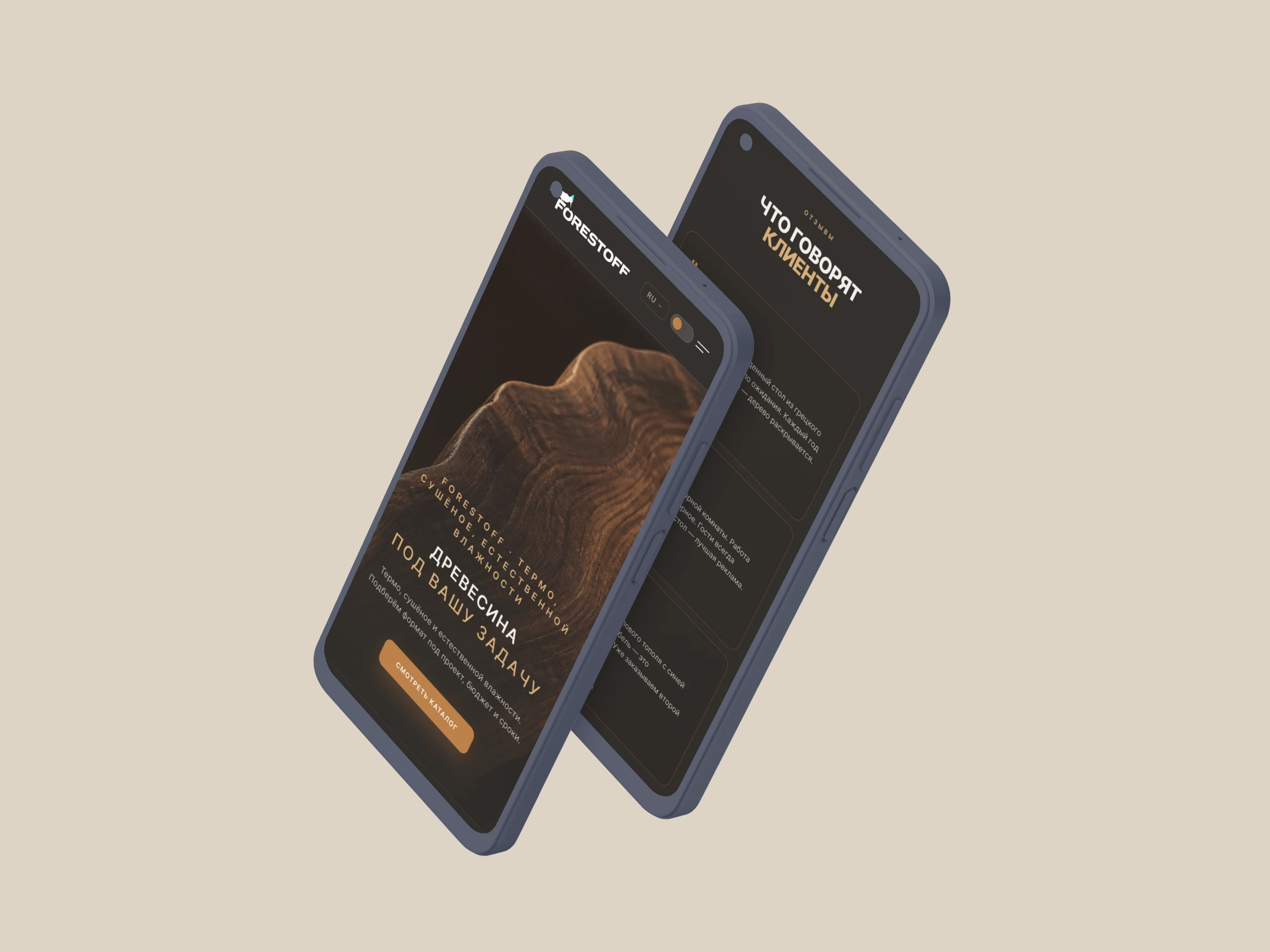 ForestOff — 3